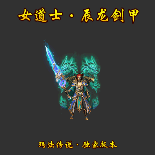 辰龙